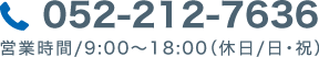 052-212-7636